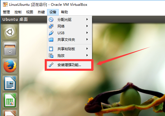 这里说明VirtualBox中增强工具的位置，因为时间太紧，具体安装过程这里就不做太多说明啦，如果有需要的，可以留言给我噢~