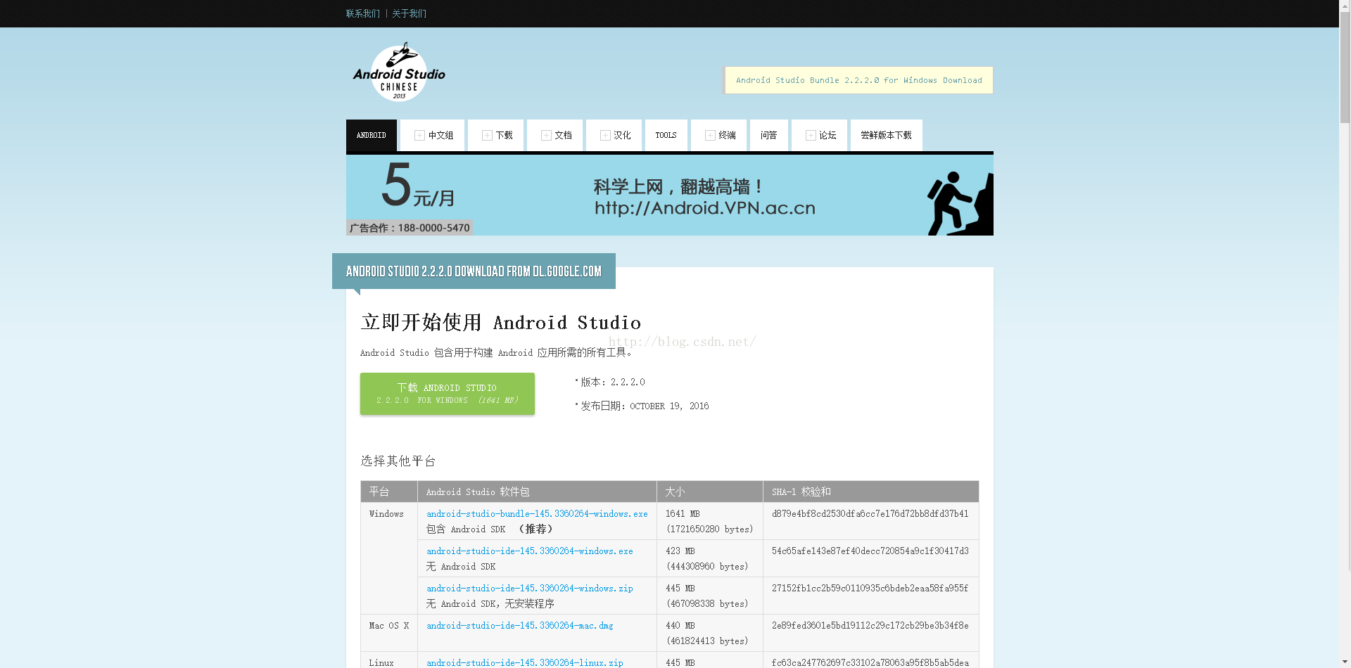 Android Studio CHINESE ANDROID : 188-00 Android Studio Bundle 2.2. 2.0 for Rindows Download http://Android.VPN.ac.cn ANOROIO STUDIO 2.2.2.O DOWNLOAD FROM OL.GOOGLE.COM Android Studio studio *dlDR01D STUDIO z z zo FOR wnmows (1641 w) Android Studio OCTOBER 19, 2016 Windows Mac OS X Linux 3360264—windows. exe äå h-.dxoid SDK (fr#) 1641 ME (1721650280 bytes) Android SDK Android SDK, 145. 145. 3360264—windows. exe 3360264—windows. zip 3360264—mac. ding 3360264—1 inux. zip 423 ME (444308960 445 ME (467098338 440 ME (461824413 445 ME bytes) bytes) bytes) SHA-I dB79e4bf8cd2530dfaacc7e176d72bb8dfd37b41 54c65afe143e87ef40decc720854a9c1f30417d3 27152fb1cc2b59c0110935c6bdeb2eaa58fa955f 2e89fed3601e5bd19112c29c172cb29be3b34f8e fc63ca247762697c33102a78063a95f8b5ab5dea 