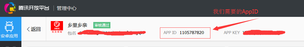 我们需要的APPID