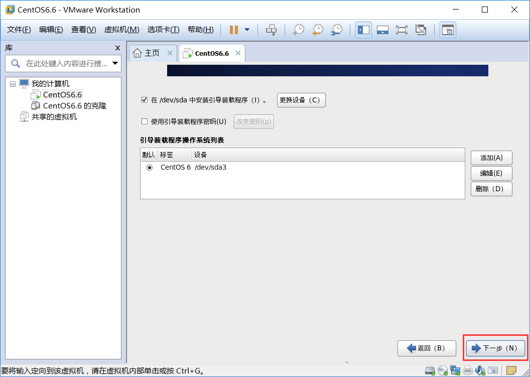 使用VMware给虚拟机安装linux系统