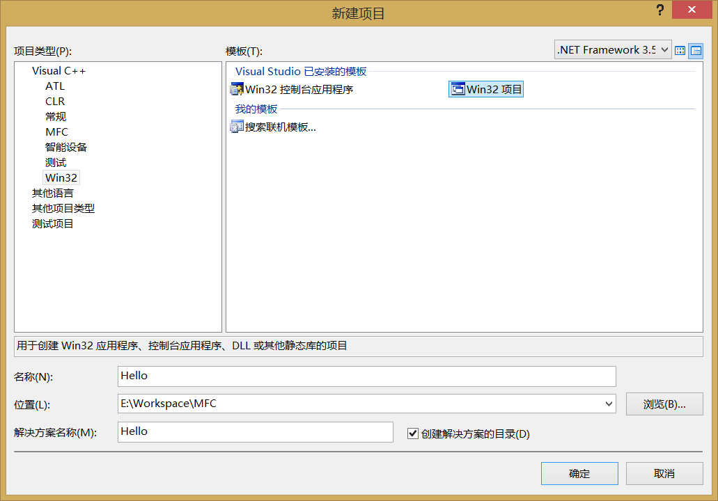 新建Win32项目