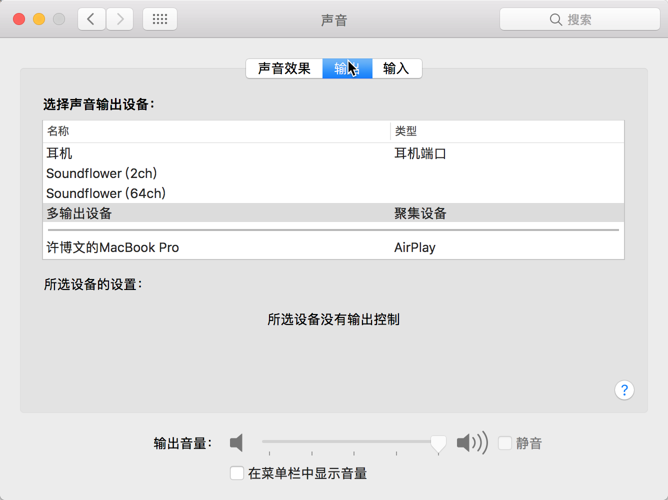 mac使用obs进行斗鱼直播无法录制内置声音