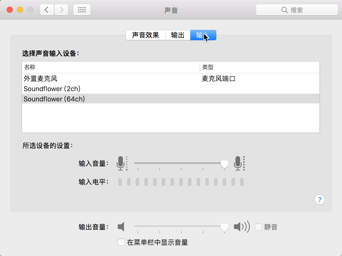 mac使用obs进行斗鱼直播无法录制内置声音