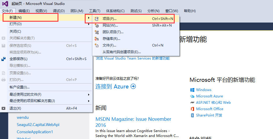 VS2015创建C语言工程