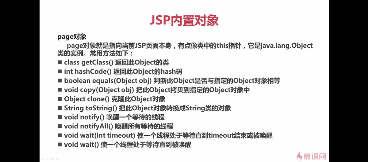 JSP page对象