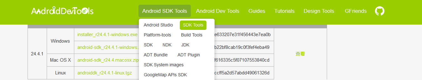 下载最新版本的SDK Tools