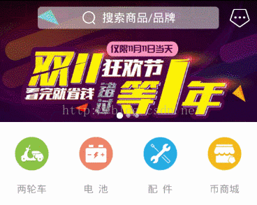 Android 仿天猫京东淘宝 首页的 title栏变色和下拉刷新动画效果