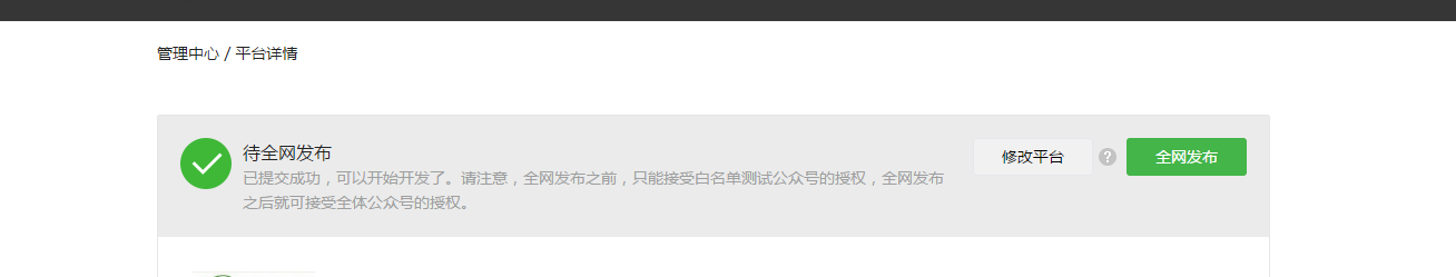 微信第三方平台开发（一）