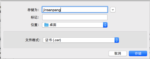 [Xcode]iOS代码签名(Code Signing)