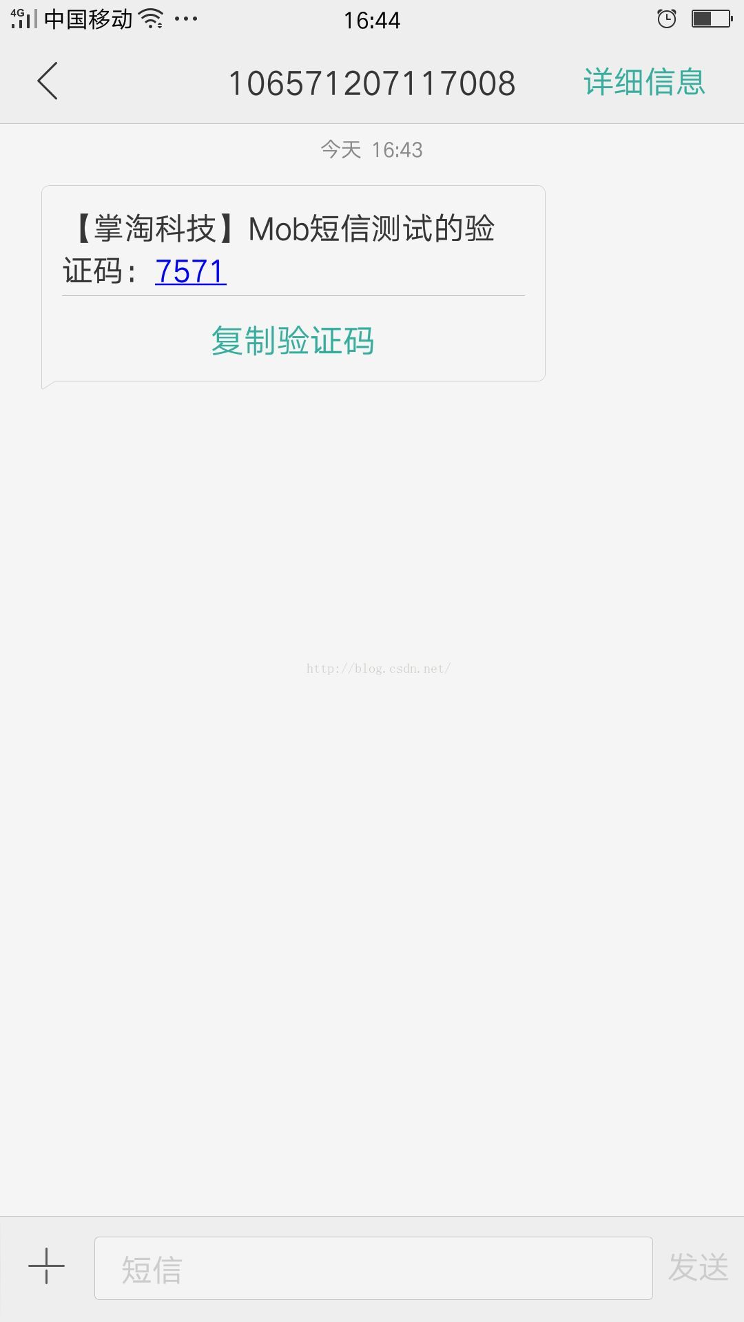 Android集成Mob平台获取短信验证码