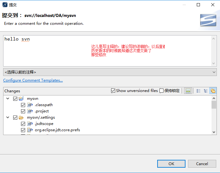 在Eclipse中安装SVN客户端插件并提交到SVN服务器上