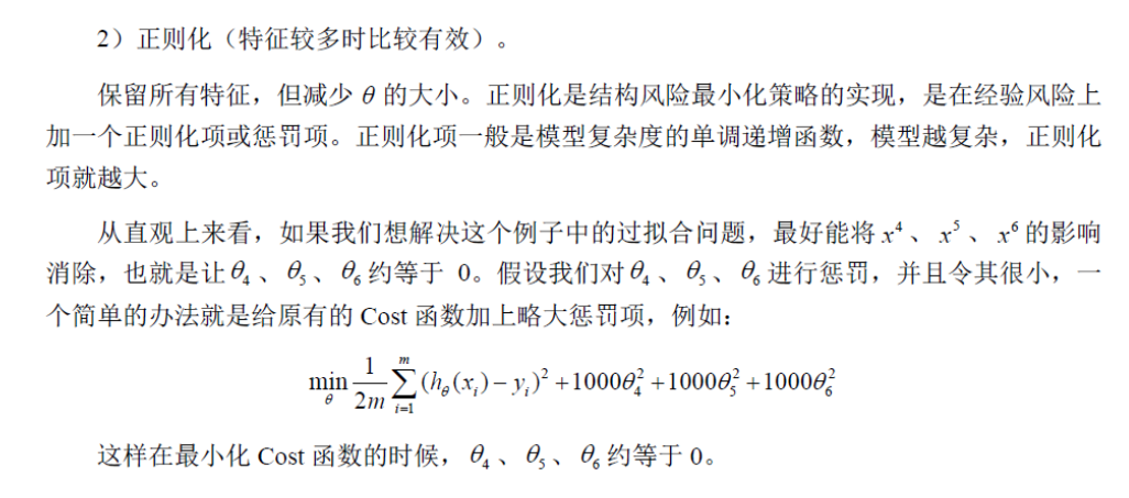 正则化