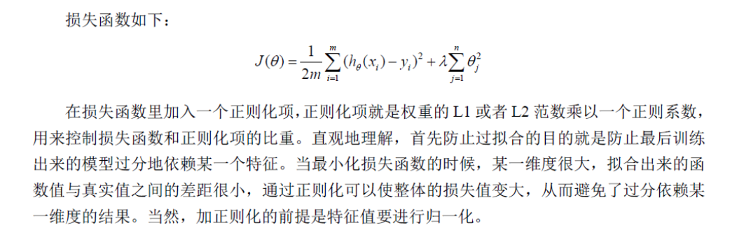 正则化