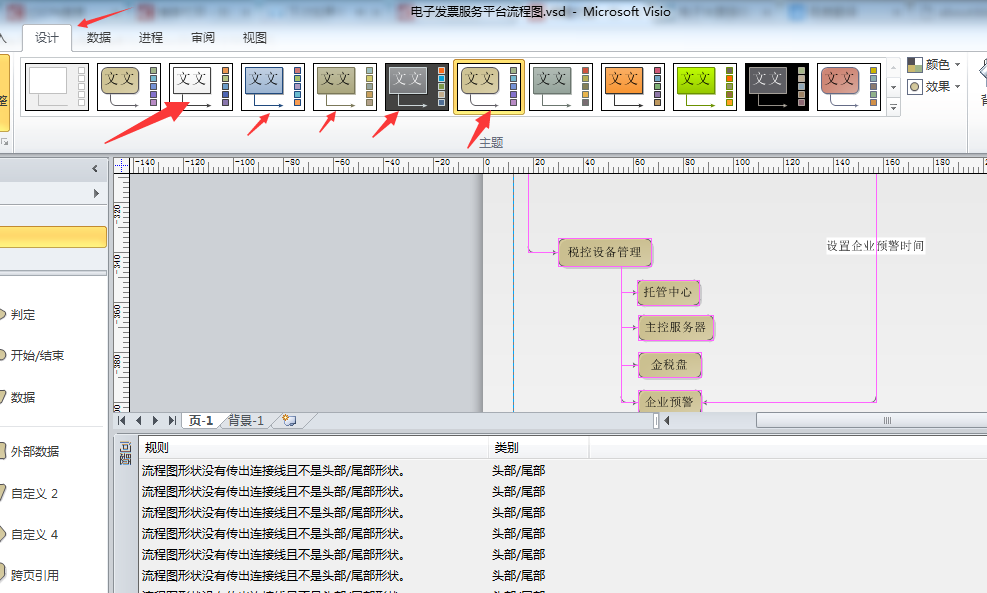 microsoft Visio 2010的使用和word的交互_【✎__三味書屋】的博客-程序 