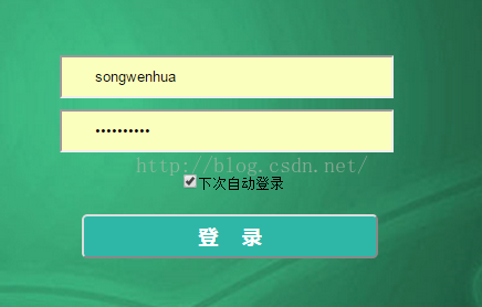 
			
				浏览器记住密码，下次自动登录的实现			