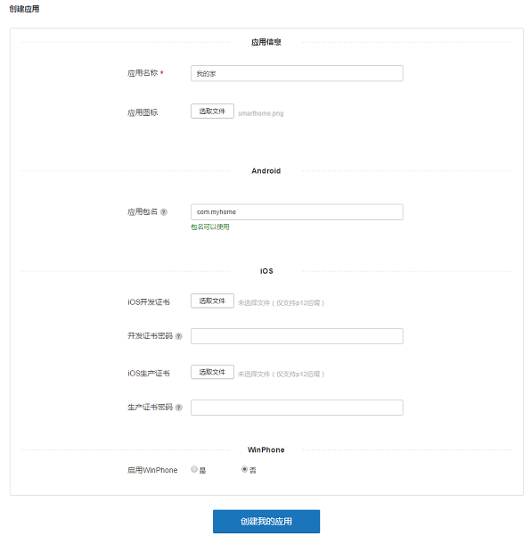 使用第三方推送平台JPUSH推送消息到android手机