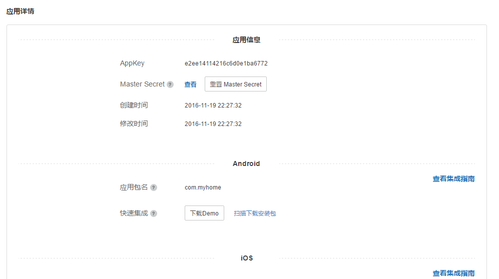 使用第三方推送平台JPUSH推送消息到android手机