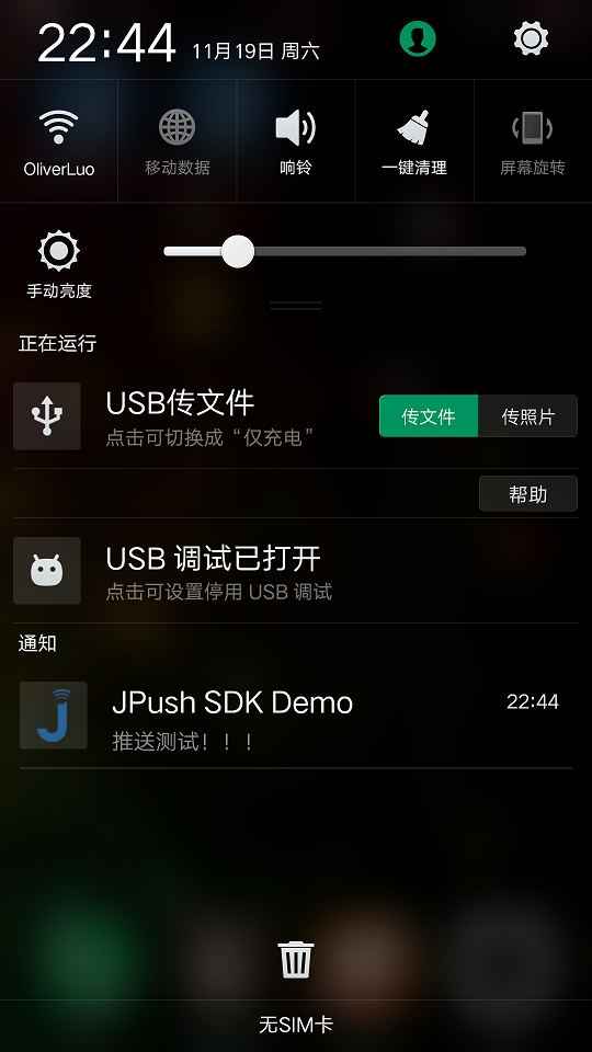 使用第三方推送平台JPUSH推送消息到android手机