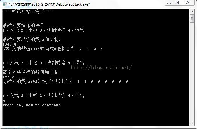 数据结构——栈——2016_11_21