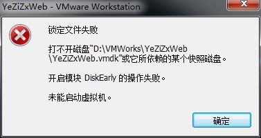VMware虚拟机 打不开的各种问题