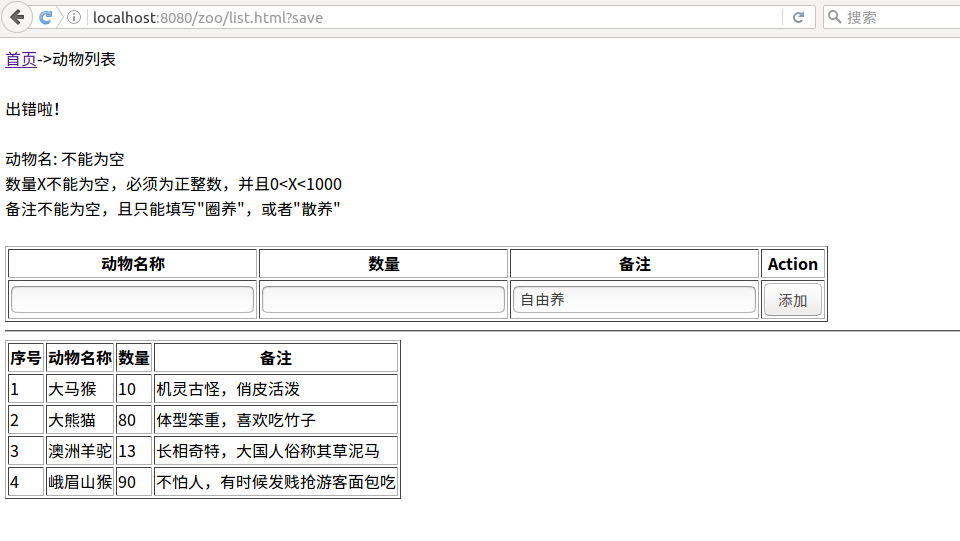 SpringMVC4+thymeleaf3的一个简单实例（form表单数据验证）