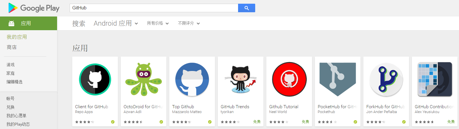 GitHub on Google Play