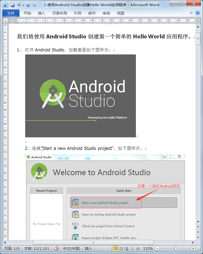 使用Android创建Hello World应用程序文档内容页示例