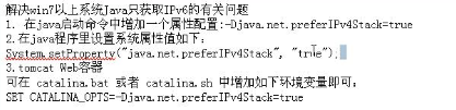 解决win7以上系统Java只获取IPv6的问题