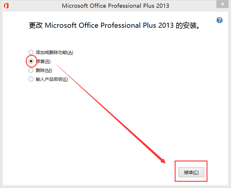 Office2013图标出现白板的解决办法