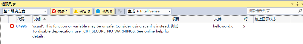 解决c语言中调用scanf（）或者strcpy（）函数报错问题