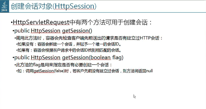 HttpSession对象的创建