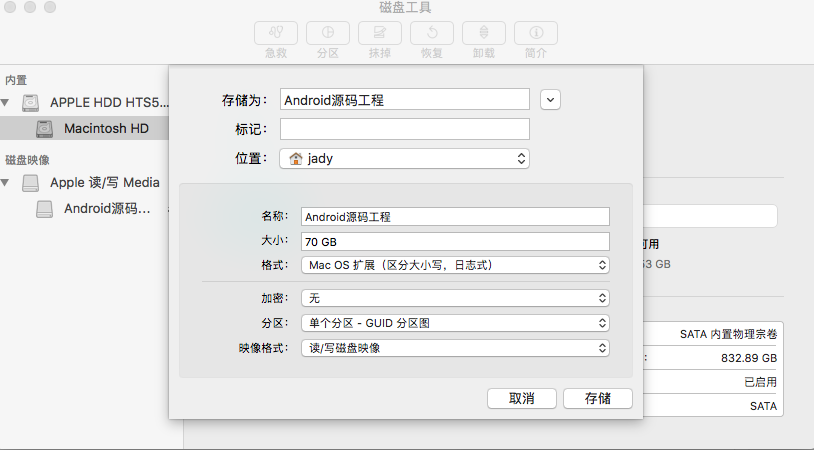 Mac OSX Android源码编译-环境搭建、源码下载、源码编译、导入Android Studio