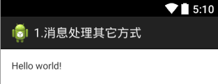 android消息机制之子线程更新UI其它方式