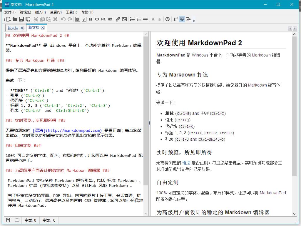 MarkdownPad2界面