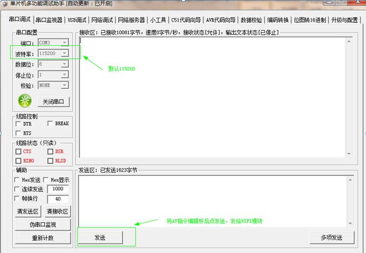 串口调试软件