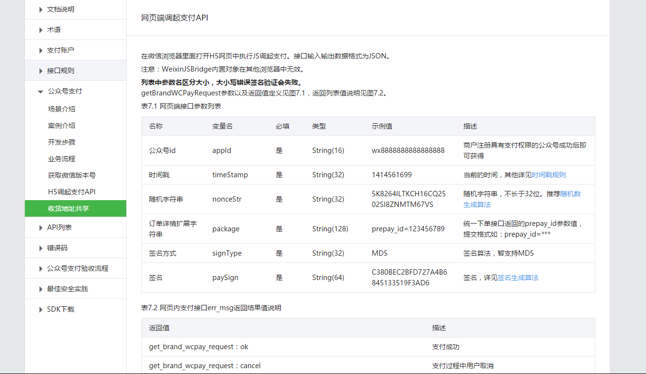 微信官方的H5支付文件