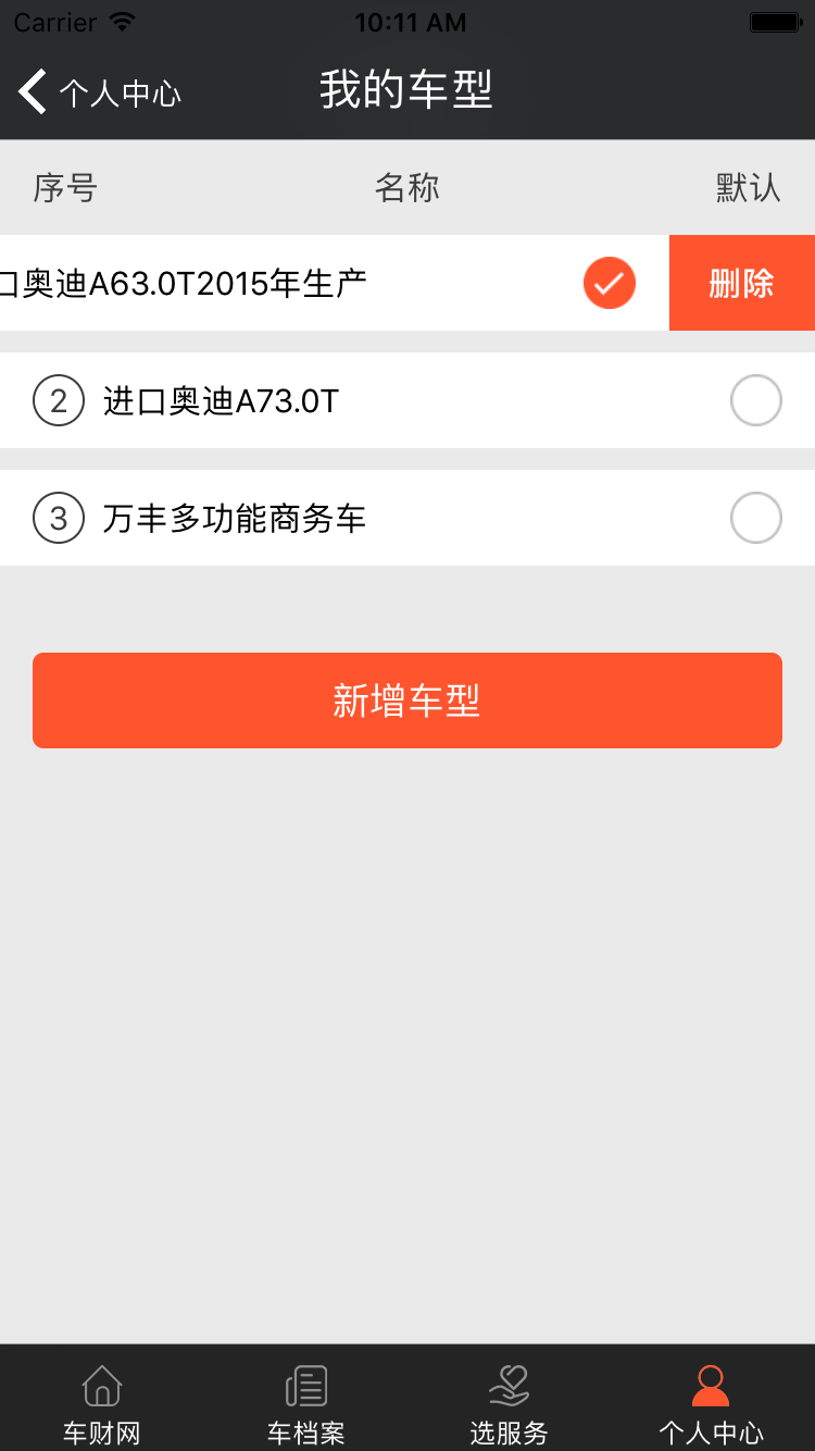 [iOS]UITableView滑动删除按钮样式改变