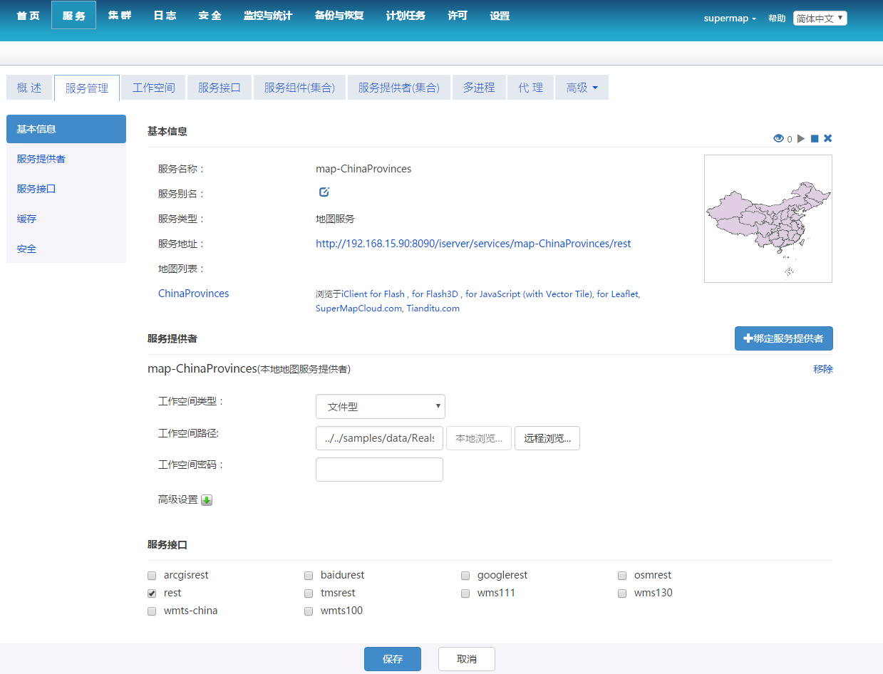 服务组件一