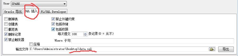 plsql表的导入导出