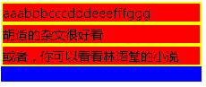 
			
				div缩小时，里面的英文不会溢出功能的实现			