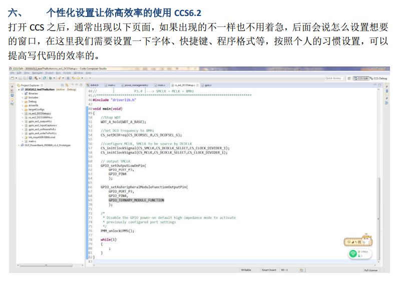 CCS6.2超详细使用方法