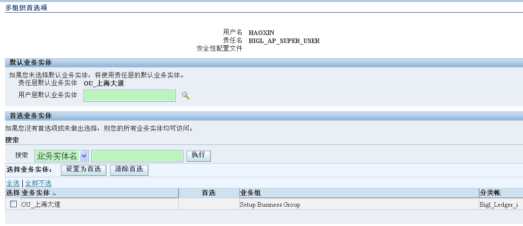 EBS MOAC 多OU使用配置