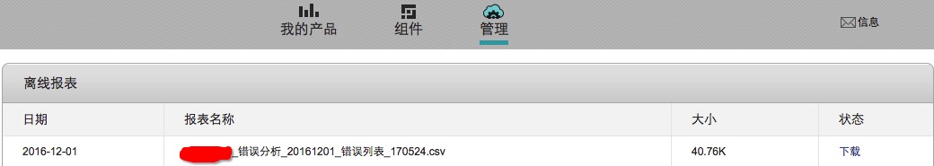 导出Crash日志文件3