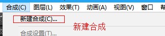 新建合成