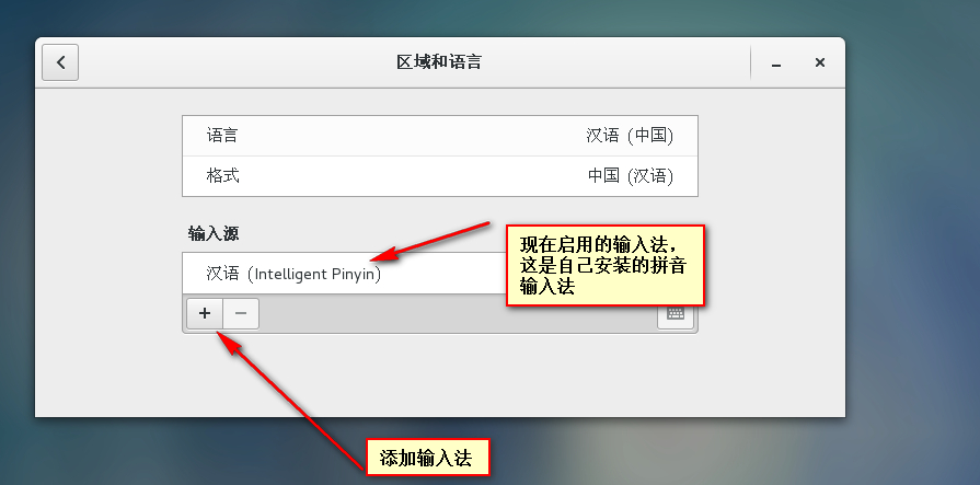 输入法配置