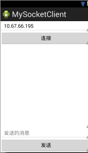 Socket实现Android客户端与服务器的通信