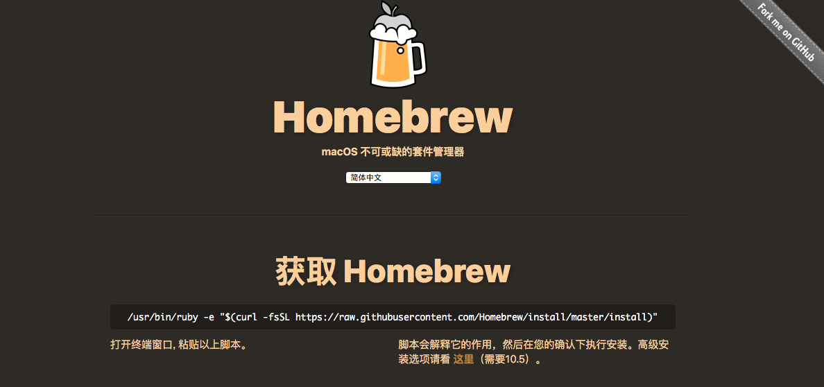 Homebrew官网