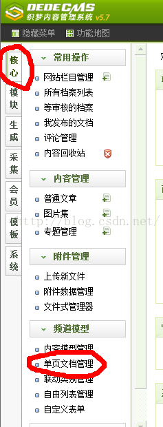
			
				织梦Dedecms制作＂关于我们＂等单页面的实现方法			