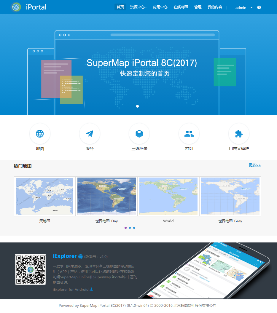 图1 SuperMap iPortal 8C(2017)门户默认首页（可方便定制）