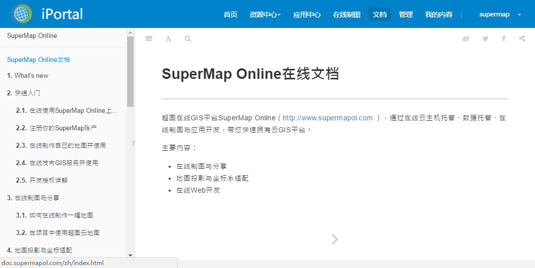 图3 使用“内置导航栏”集成文档模块